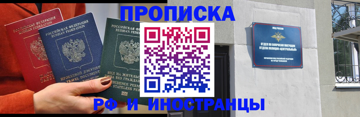 прописка регистрация в Саянске