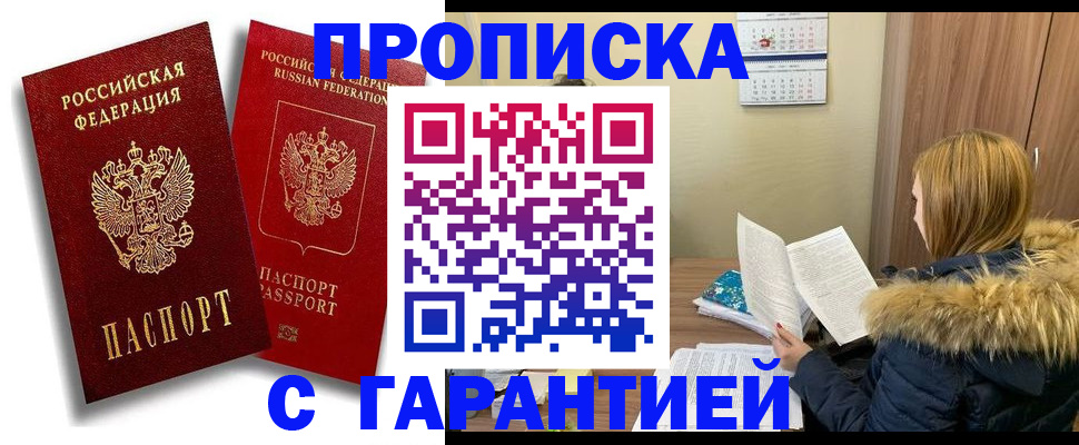 прописка гарантия в Саянске