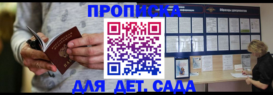 прописка для военкомата в Саянске