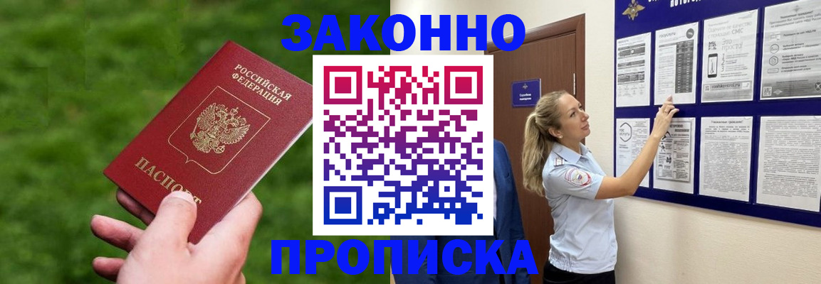 прописка штамп в Саянске