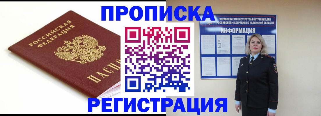 прописка для школы в Саянске
