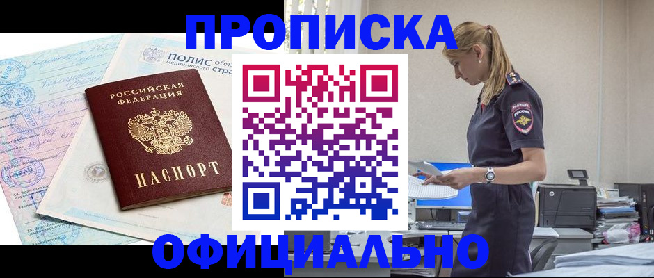 прописка ребенка в Саянске