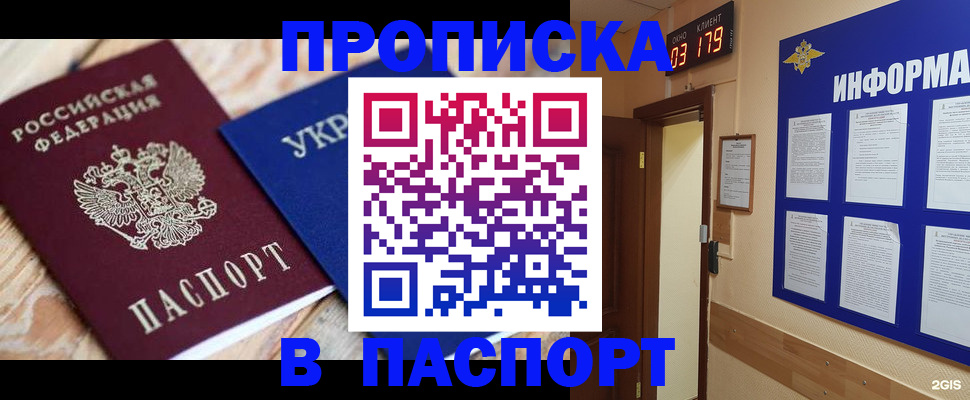 временная регистрация собственник в Саянске