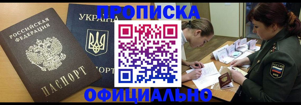 временная прописка в Саянске