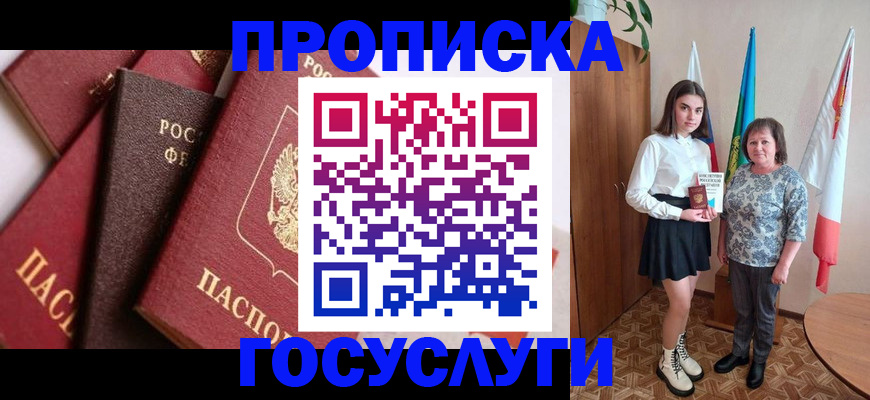 прописка ребенка в Саянске