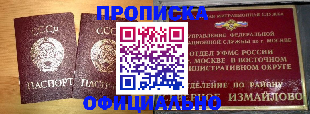 купить прописку в Саянске