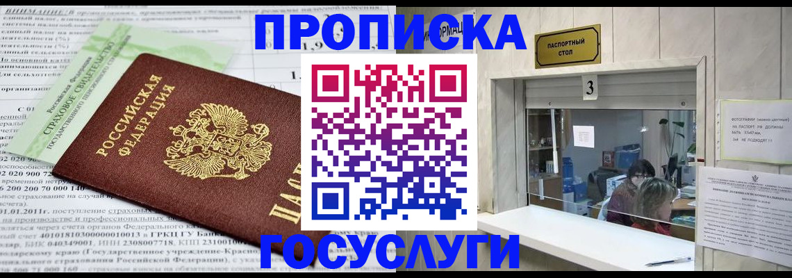 временная регистрация купить в Саянске